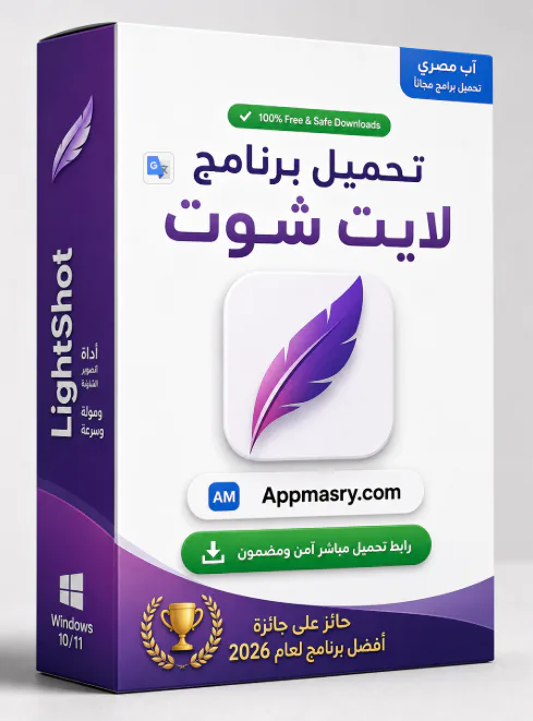 تحميل برنامج LightShot 5.5.0.7 لتصوير الشاشة للكمبيوتر icon